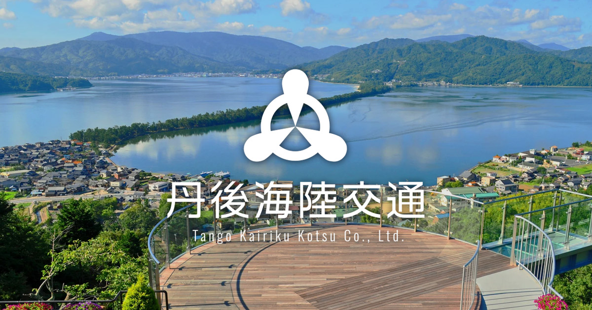 丹後海陸交通株式会社の外観